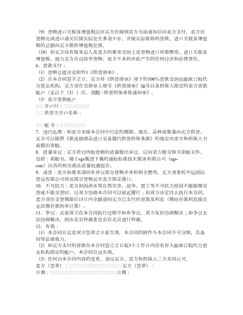 新连锁商品进口供货合同.doc_第3页