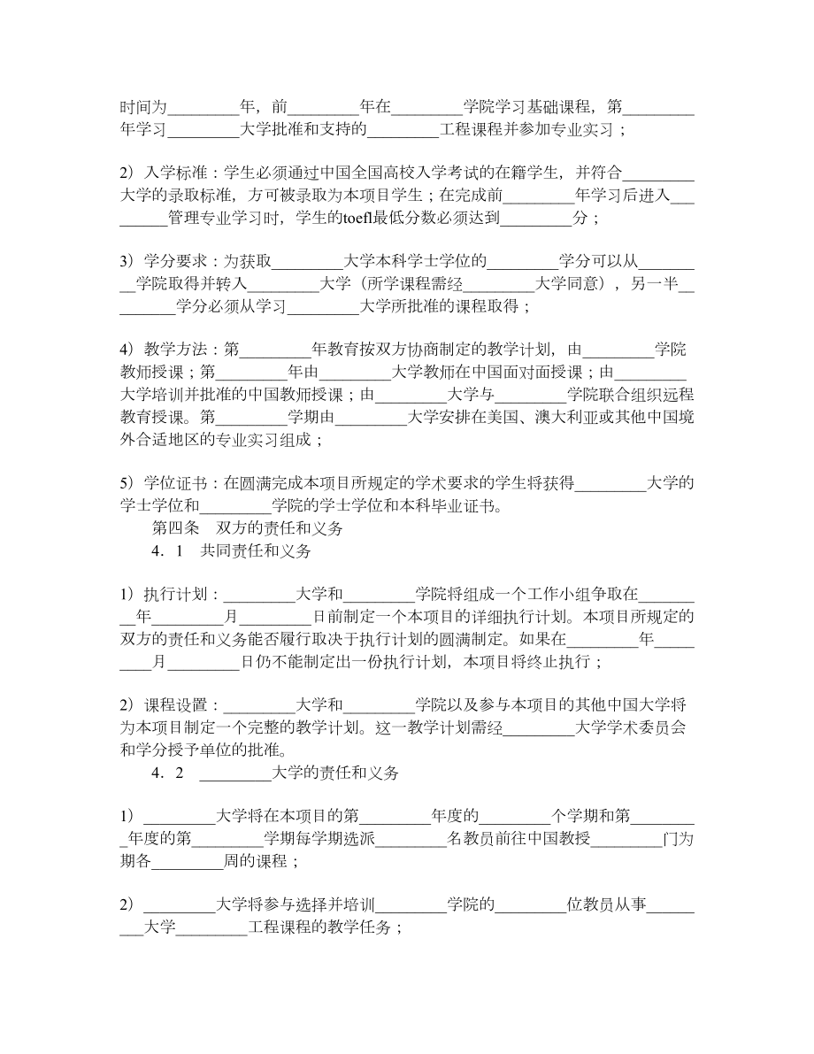 中外高等教育合作办学协议书.doc_第2页