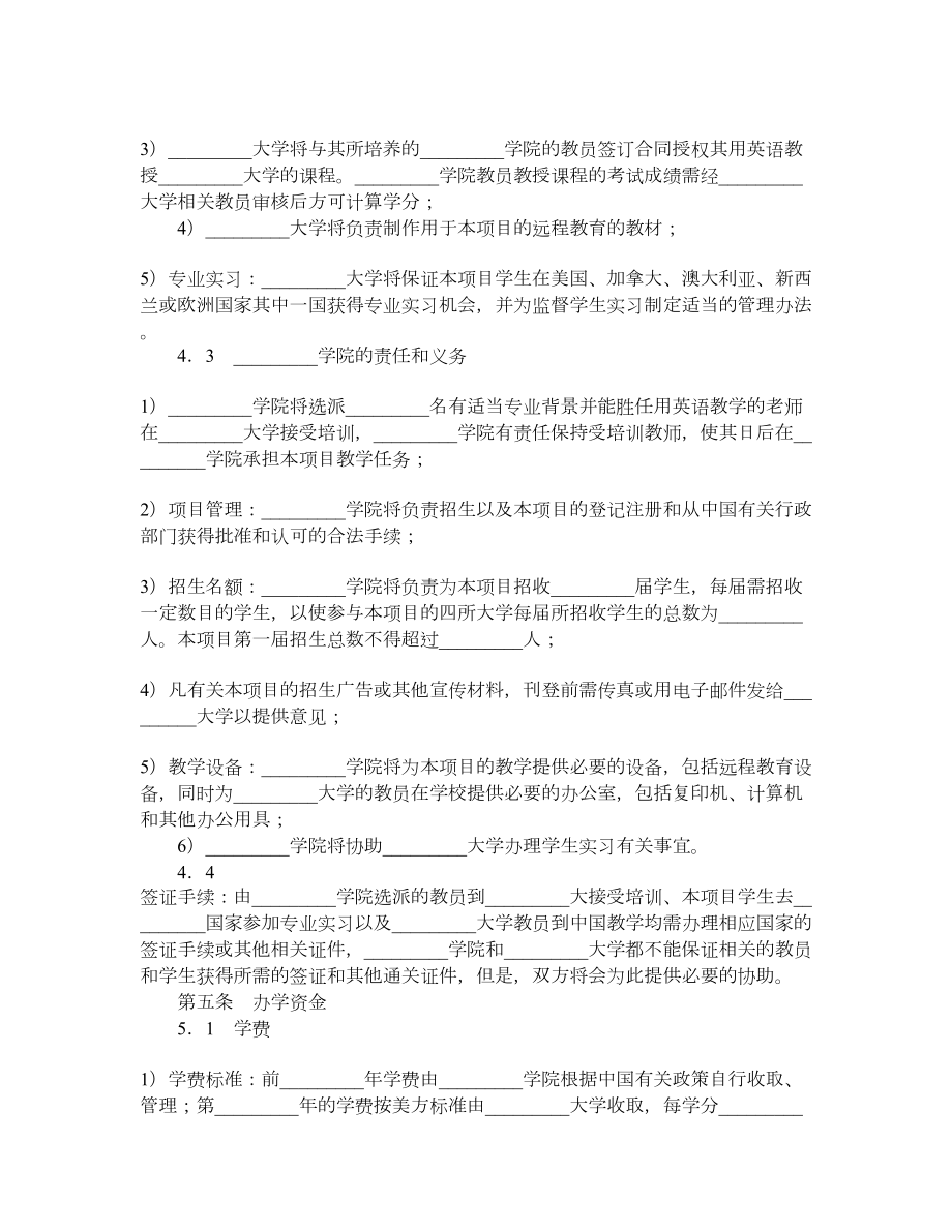 中外高等教育合作办学协议书.doc_第3页