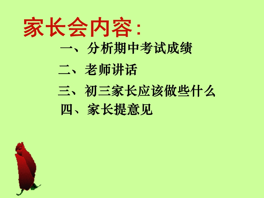 初三家长会_主题班会课件.ppt_第3页