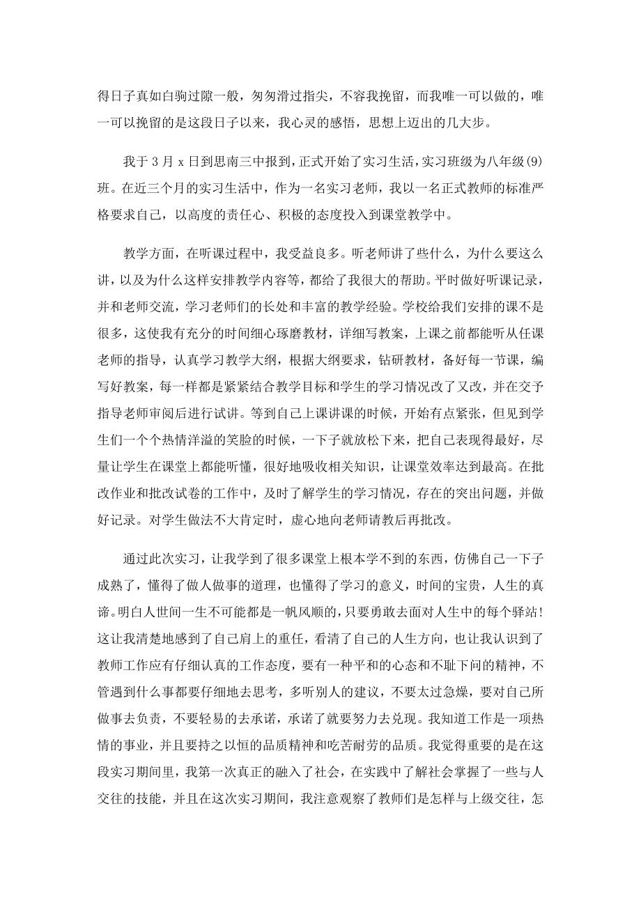 实习过程中的周志总结.doc_第3页