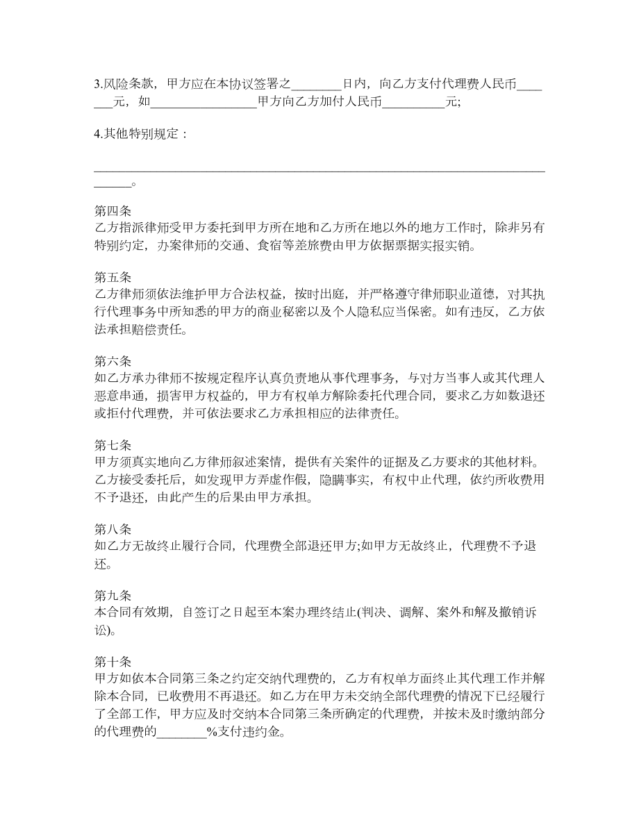 民事诉讼委托代理合同1.doc_第2页