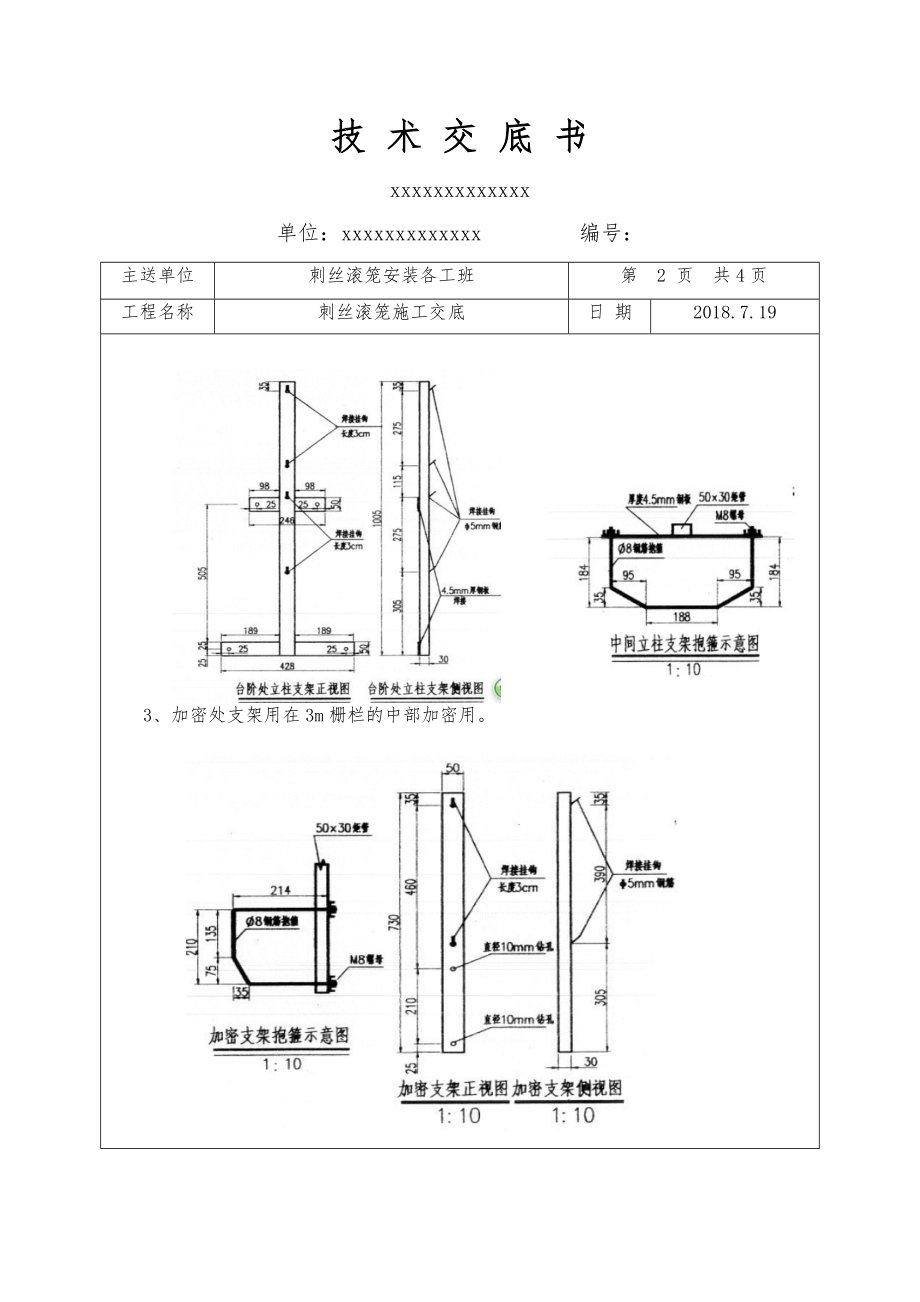 刺丝滚笼施工交底.doc_第2页