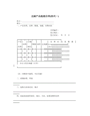 农副产品购销合同(样式一).doc