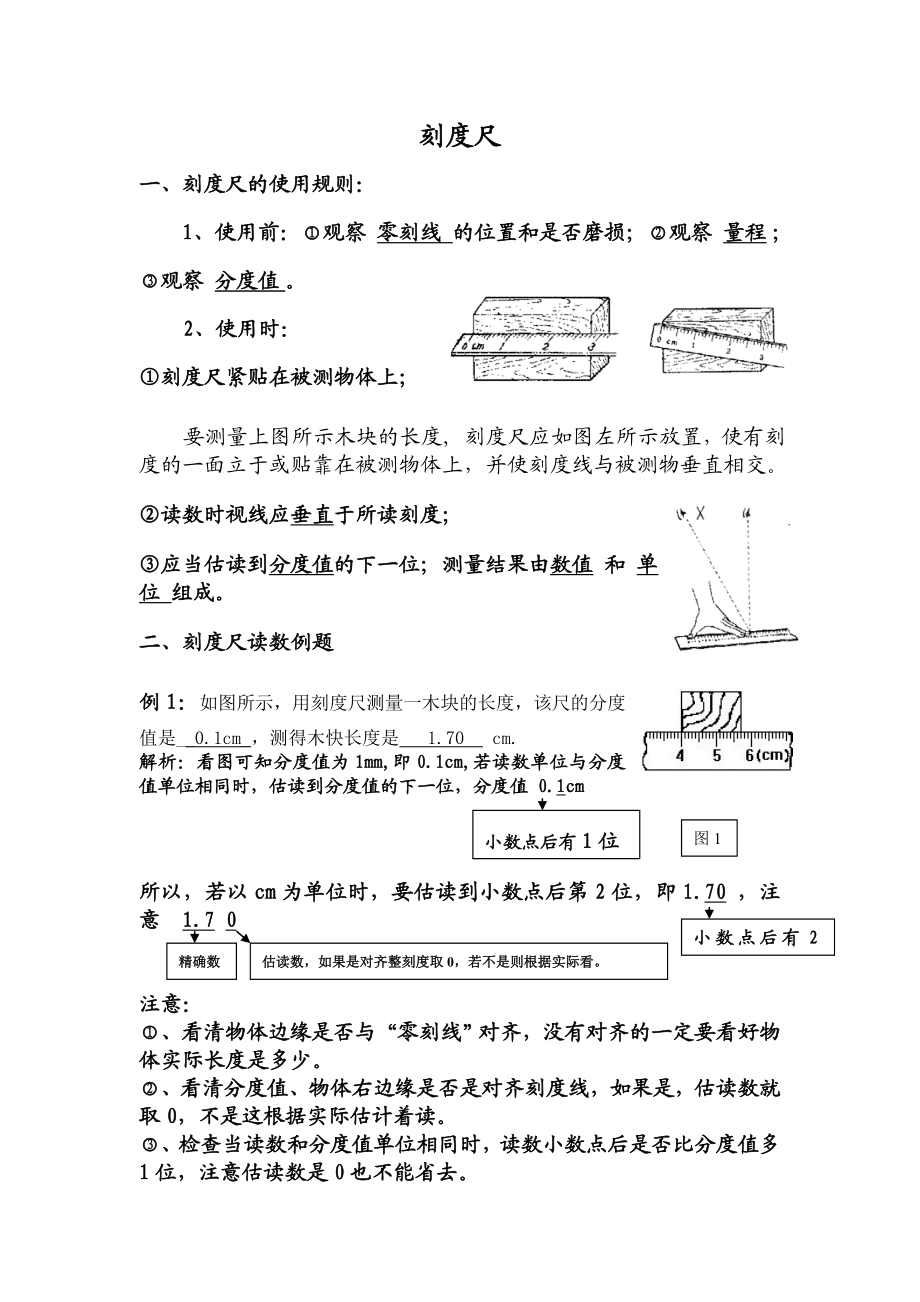 刻度尺的使用精编版.doc_第1页