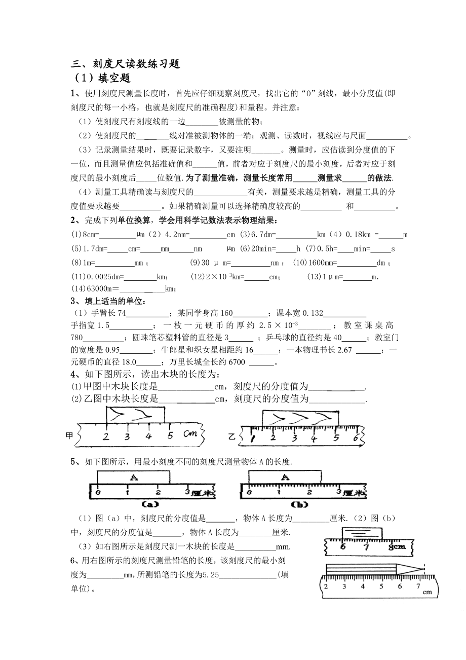 刻度尺的使用精编版.doc_第2页