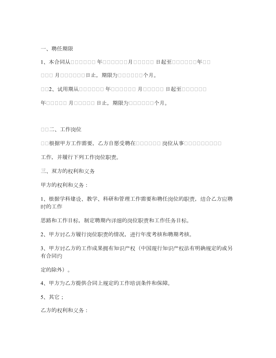 学校教职工试聘合同.doc_第2页