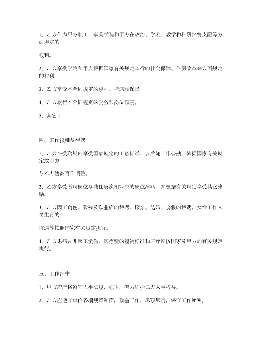 学校教职工试聘合同.doc_第3页