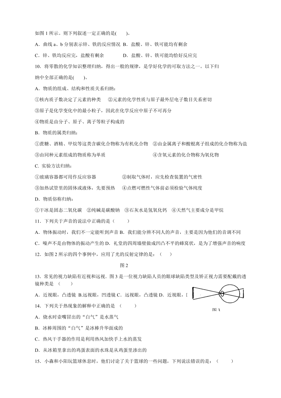 初中物理化学合卷.docx_第2页