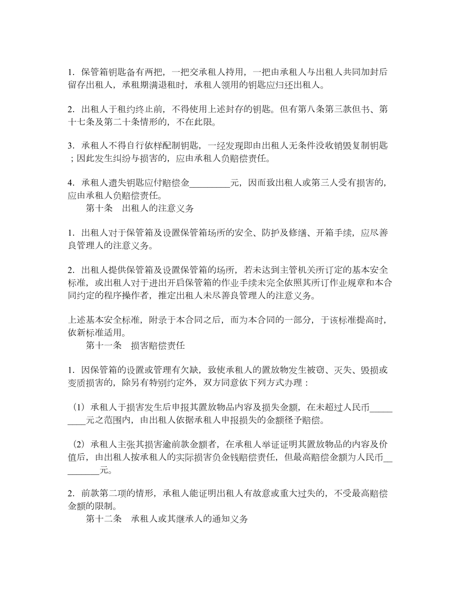 保管箱出租合同.doc_第3页