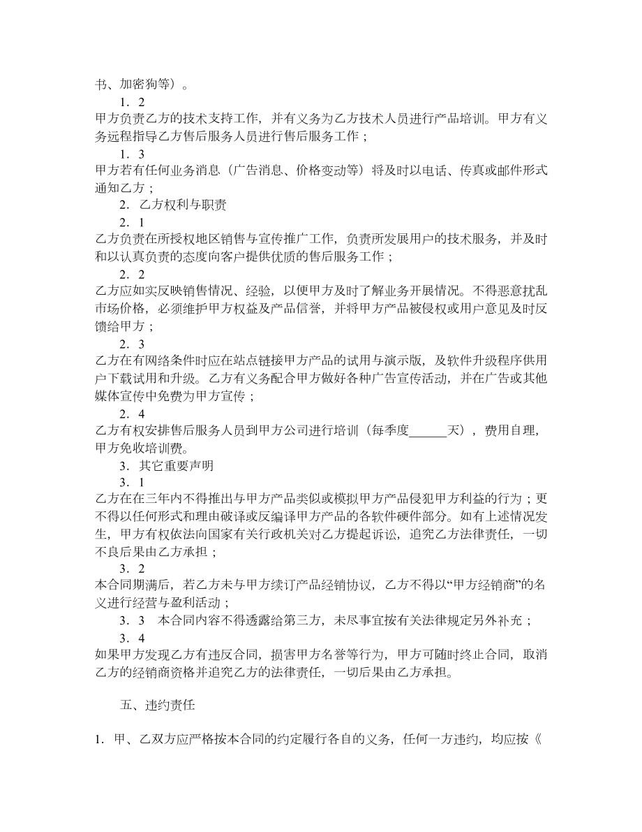 软件产品销售合同（四）.doc_第2页