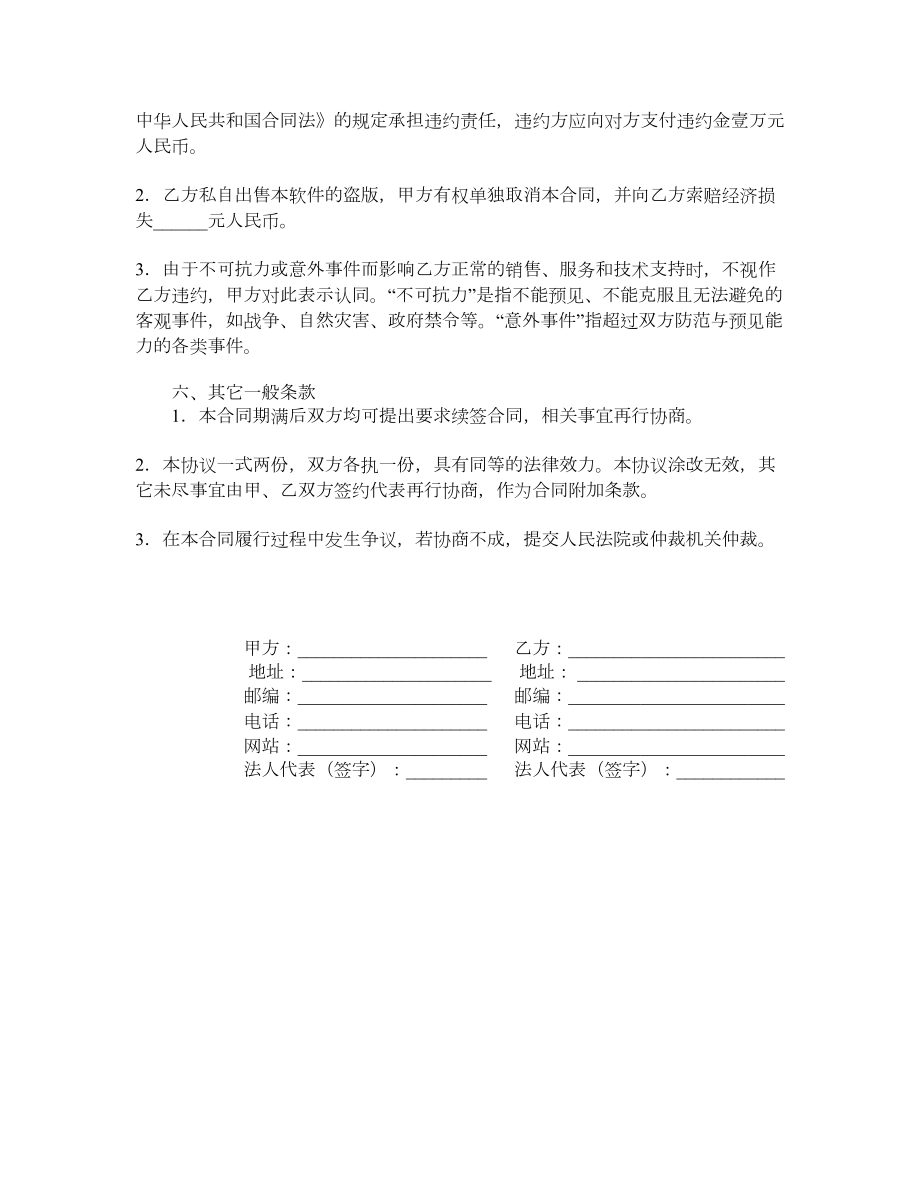 软件产品销售合同（四）.doc_第3页