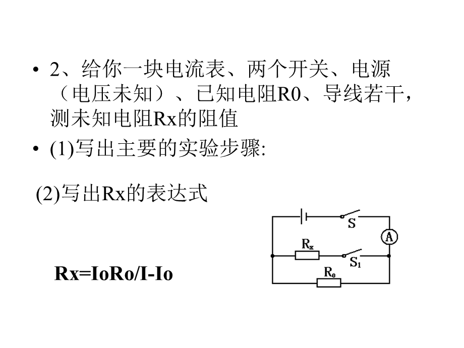 缺表法测电阻.ppt_第3页