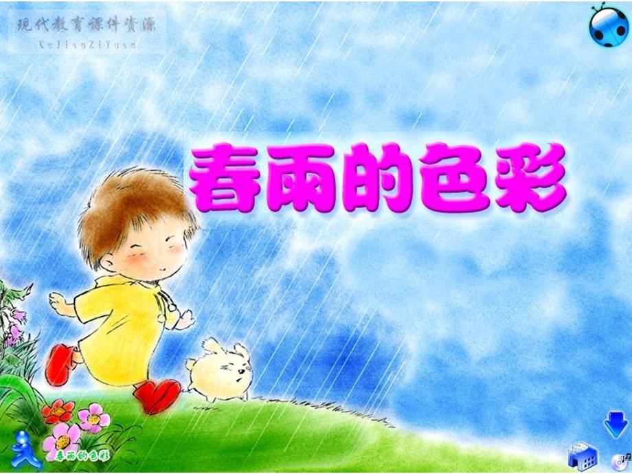 春雨的色彩 (4).ppt_第2页