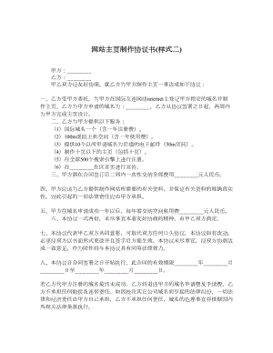 网站主页制作协议书样式二.doc