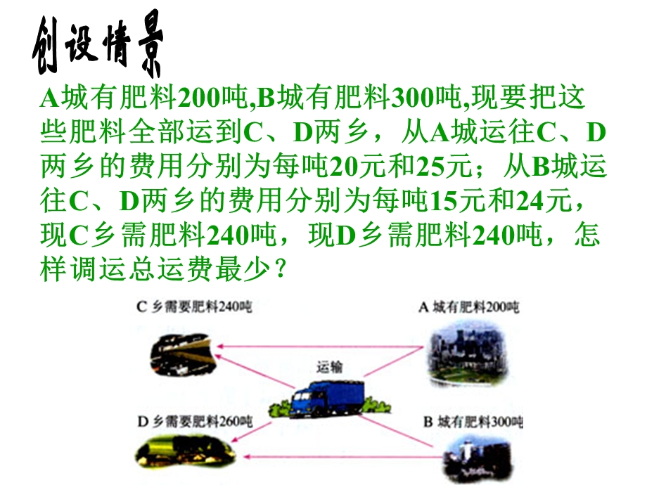 初二数学一次函数3[人教版].ppt_第3页