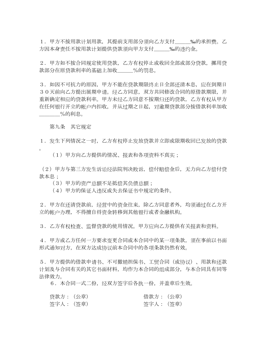 建设银行外汇借款合同样式一.doc_第2页