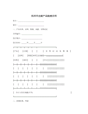 杭州市农副产品购销合同.doc