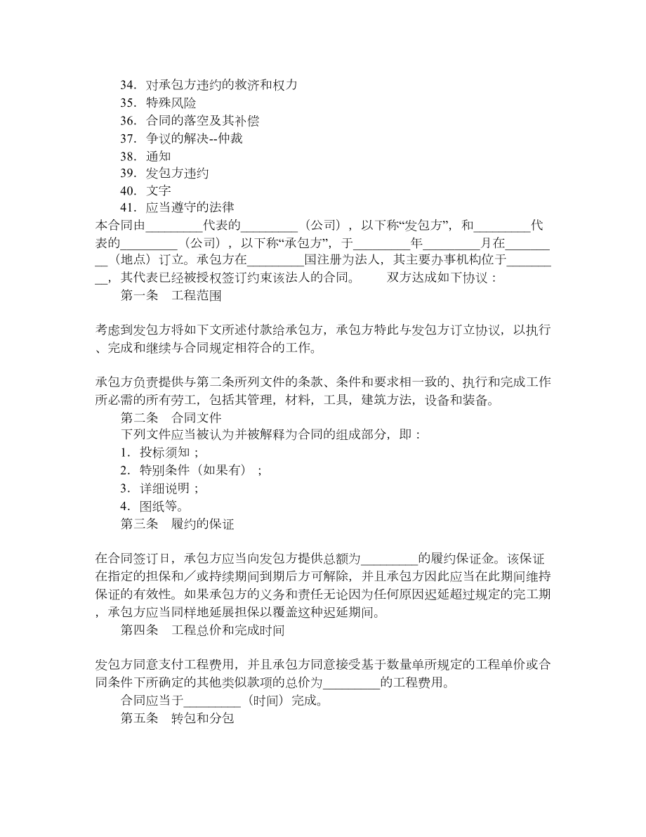 民用工程承包合同书附英文译本.doc_第2页