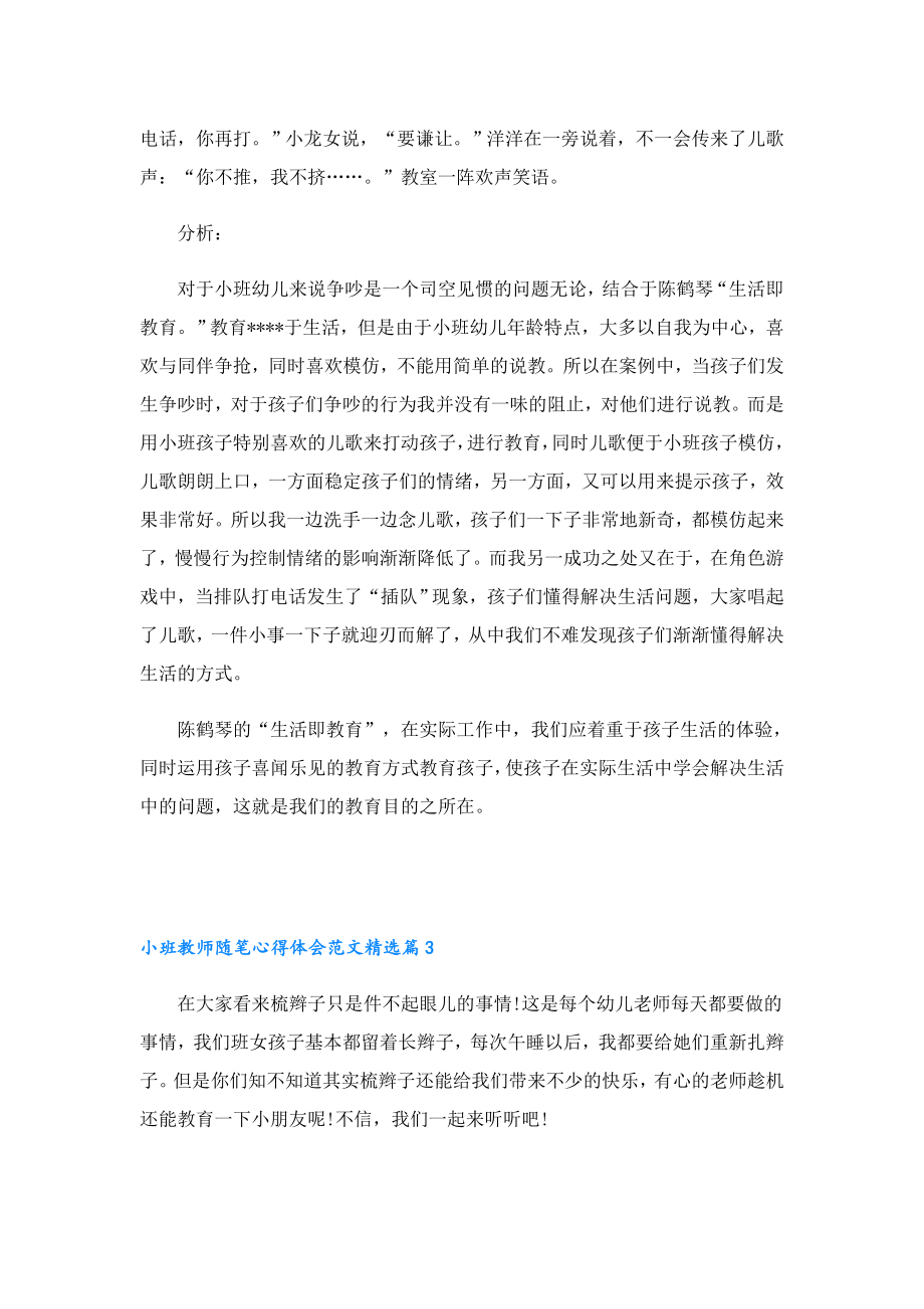 小班教师随笔心得体会范文.doc_第3页