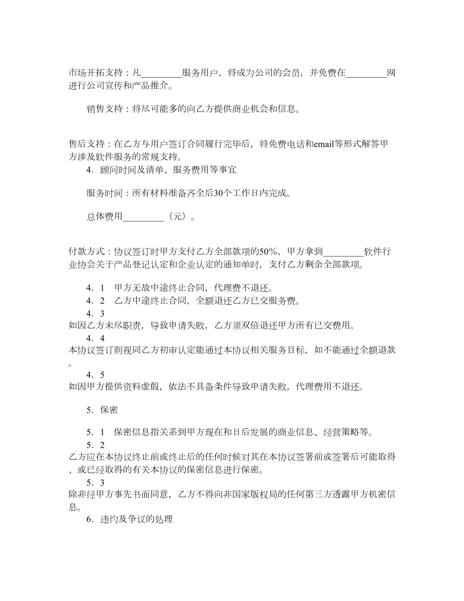 办理双软认证委托协议.doc_第2页