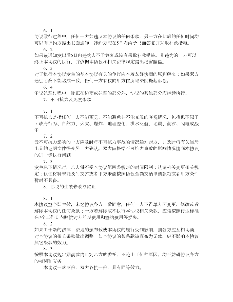 办理双软认证委托协议.doc_第3页