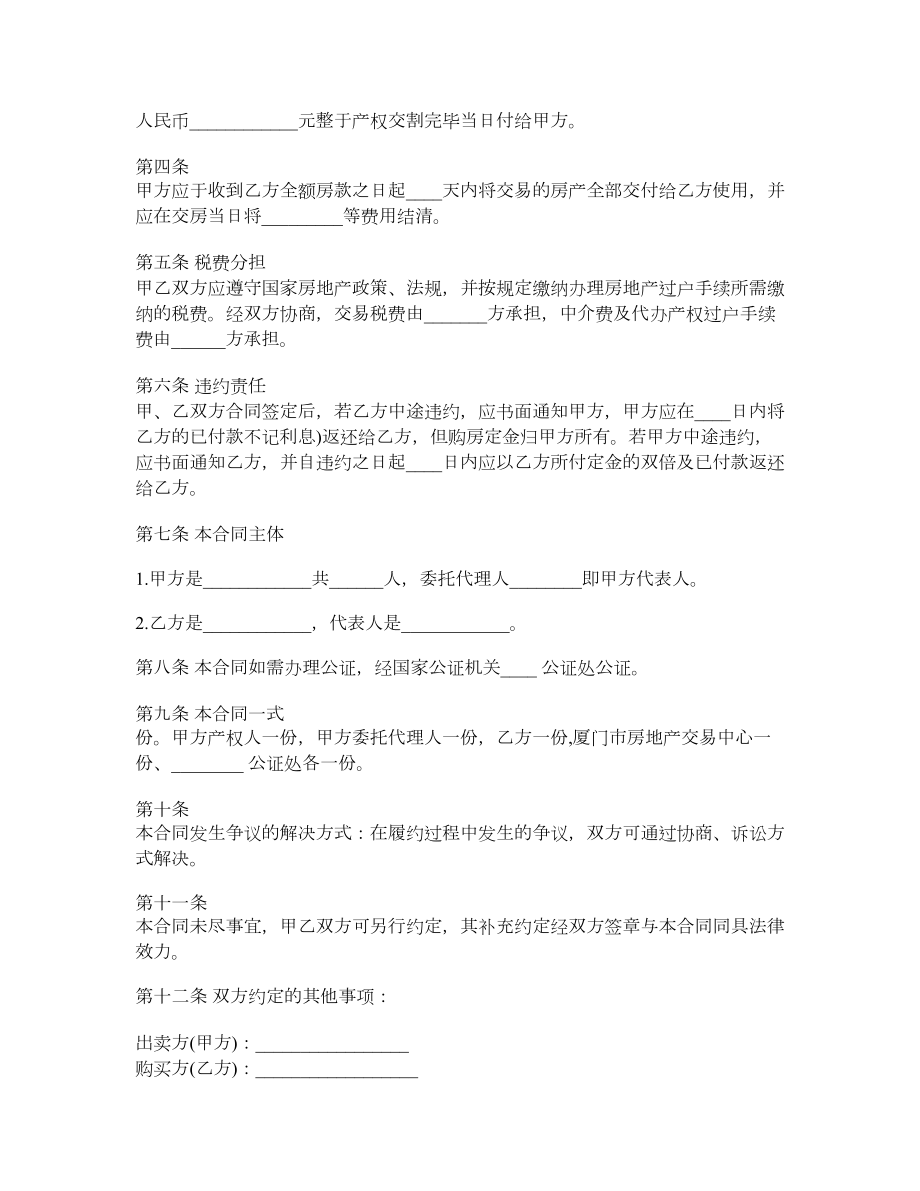 二手房买卖合同参考文本.doc_第2页