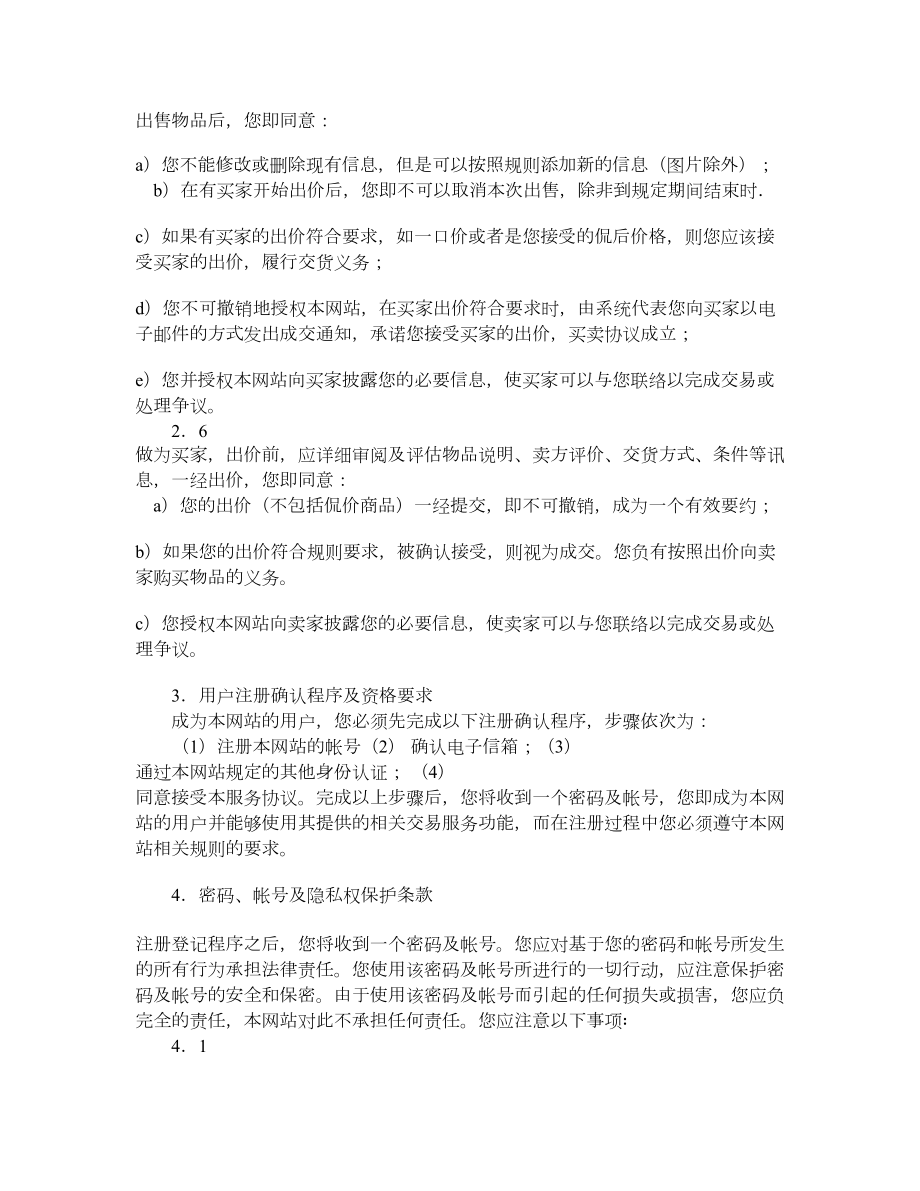 网上交易服务协议.doc_第3页