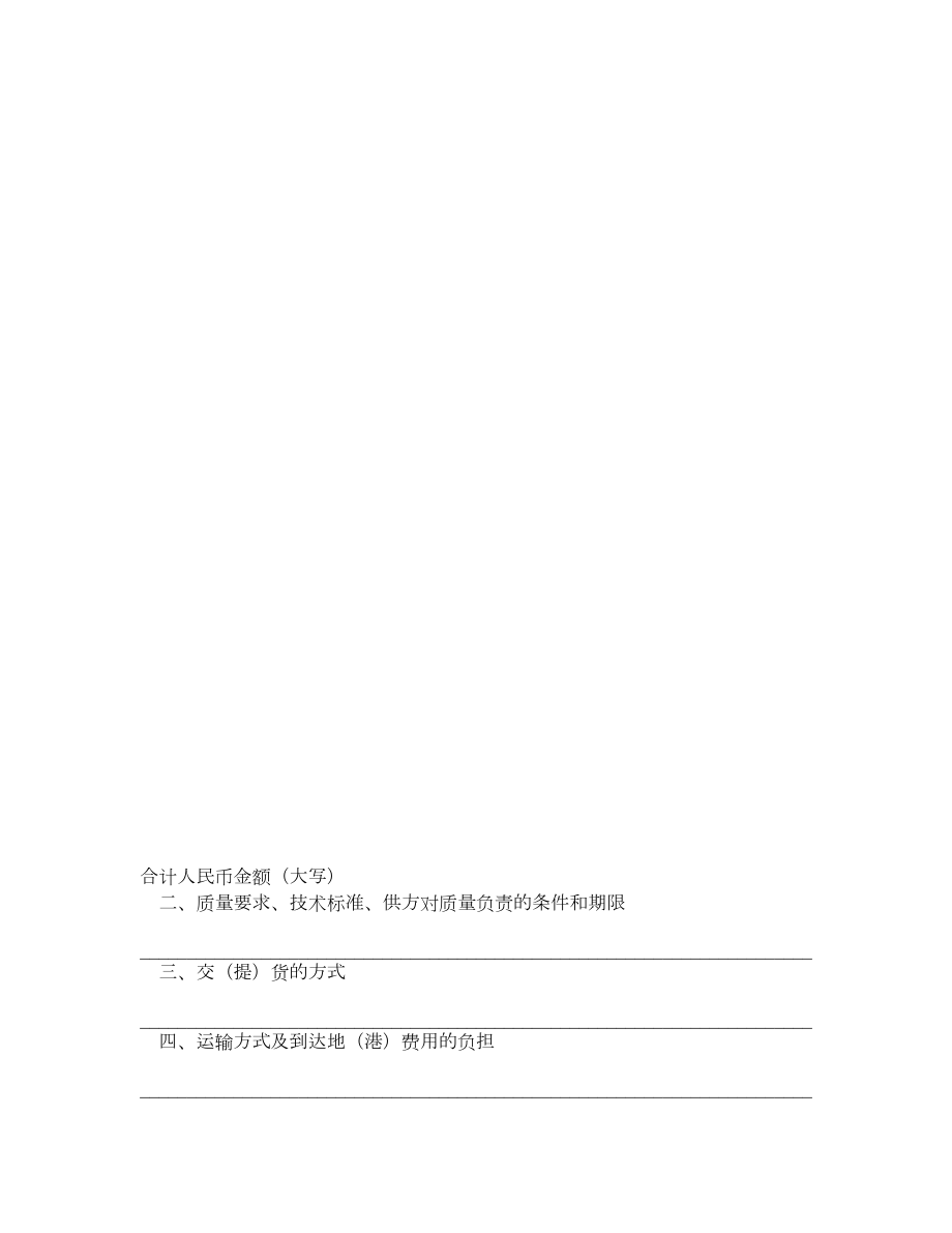 工矿产品购销合同(GF900101).doc_第2页