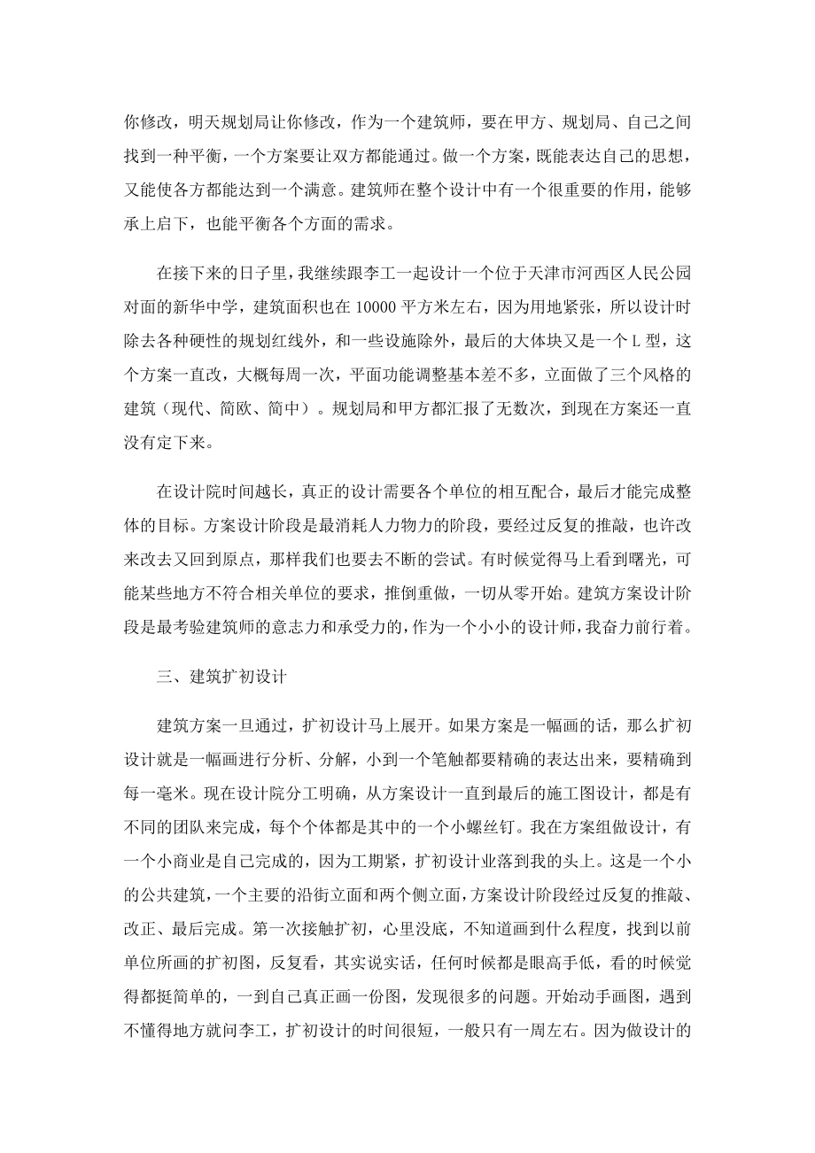 室内设计的实习报告（热门）.doc_第3页