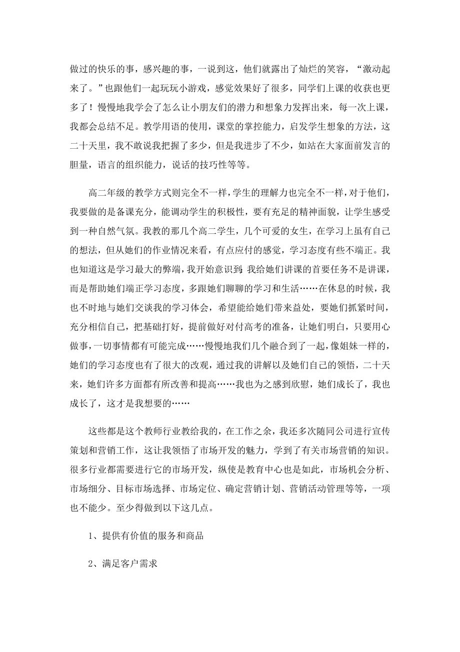 家庭劳动教育心得体会400字（精选20篇）.doc_第2页