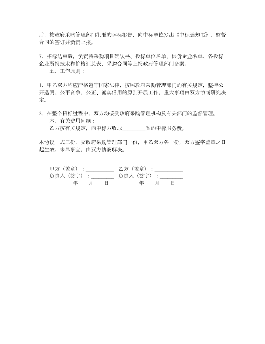 政府采购委托代理协议书.doc_第2页