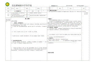 人教课标版七年级语文上册26《小圣施威降大圣》第二课时导学案.doc