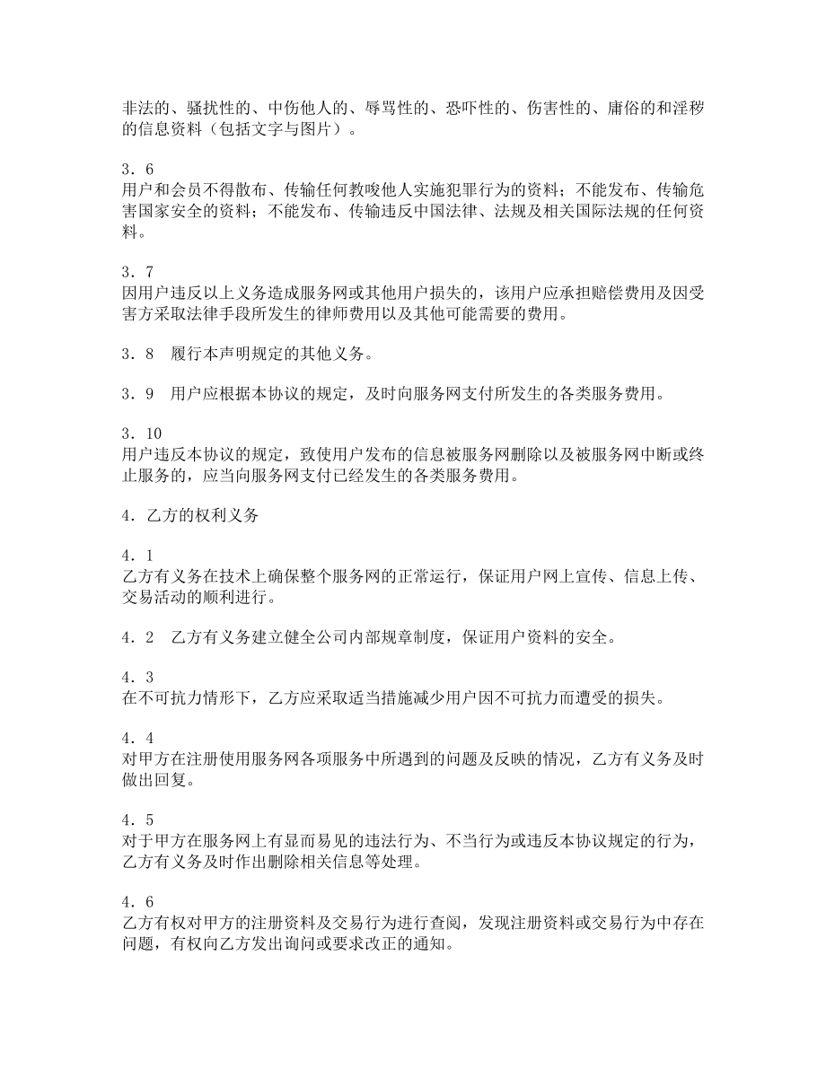 网站服务合同.doc_第2页