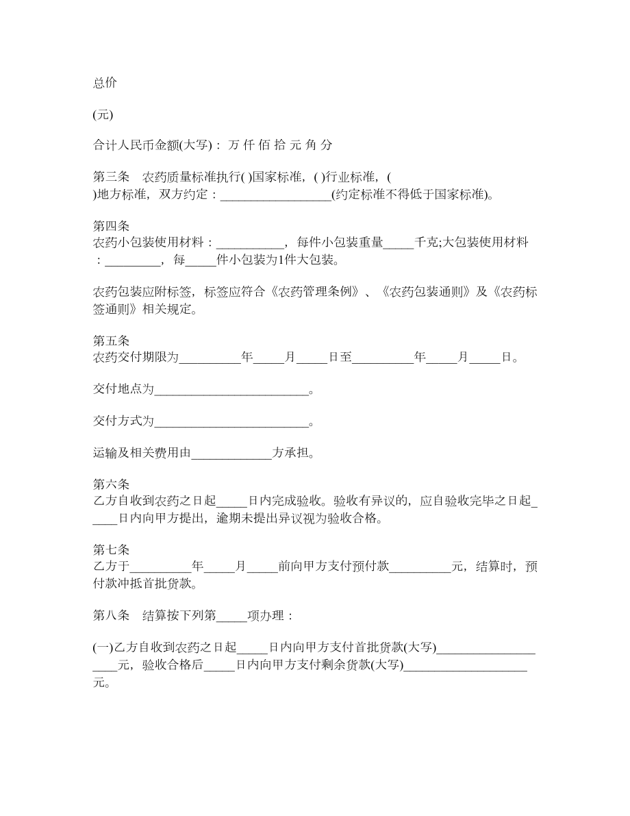 黑龙江省农药买卖合同.doc_第2页