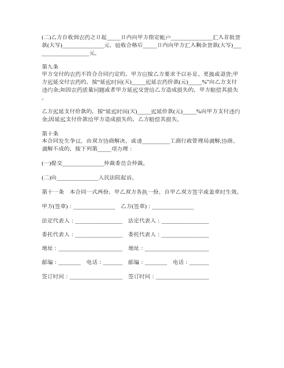 黑龙江省农药买卖合同.doc_第3页