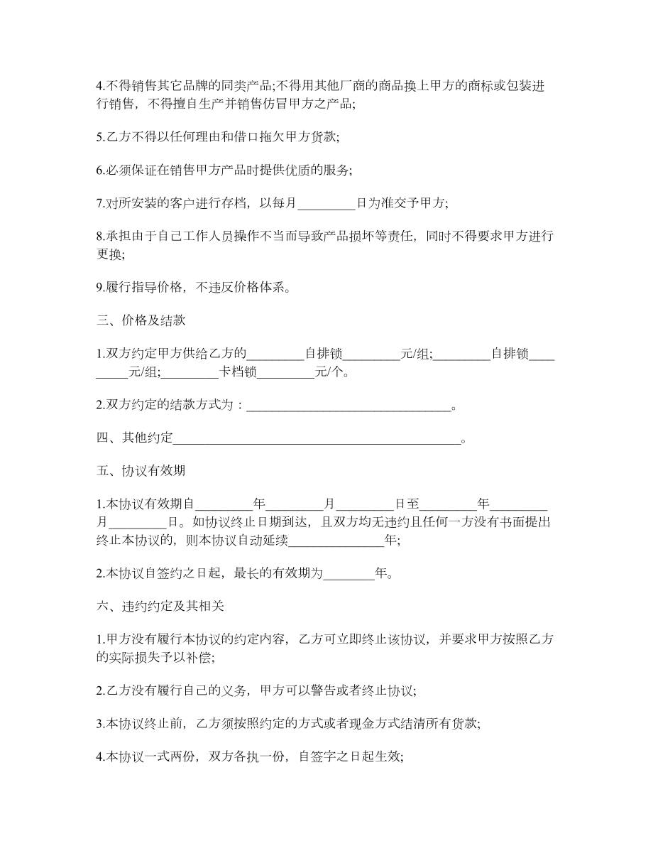 广西省汽车专卖点销售协议.doc_第2页