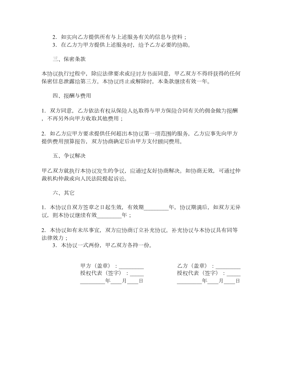 员工福利保险服务协议.doc_第2页