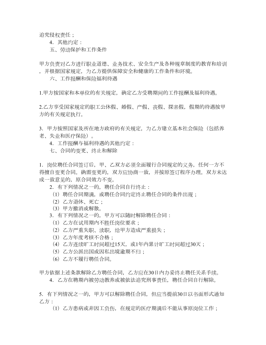 聘用合同样式二.doc_第2页