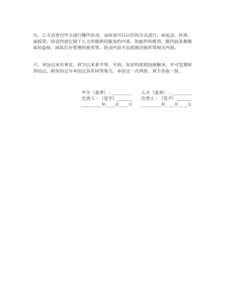 网站主页制作合同（三）.doc_第2页