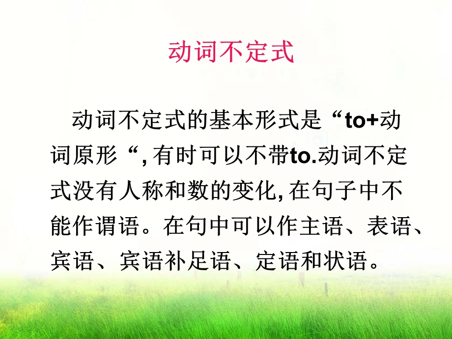 复习——动词不定式课件2.ppt_第1页