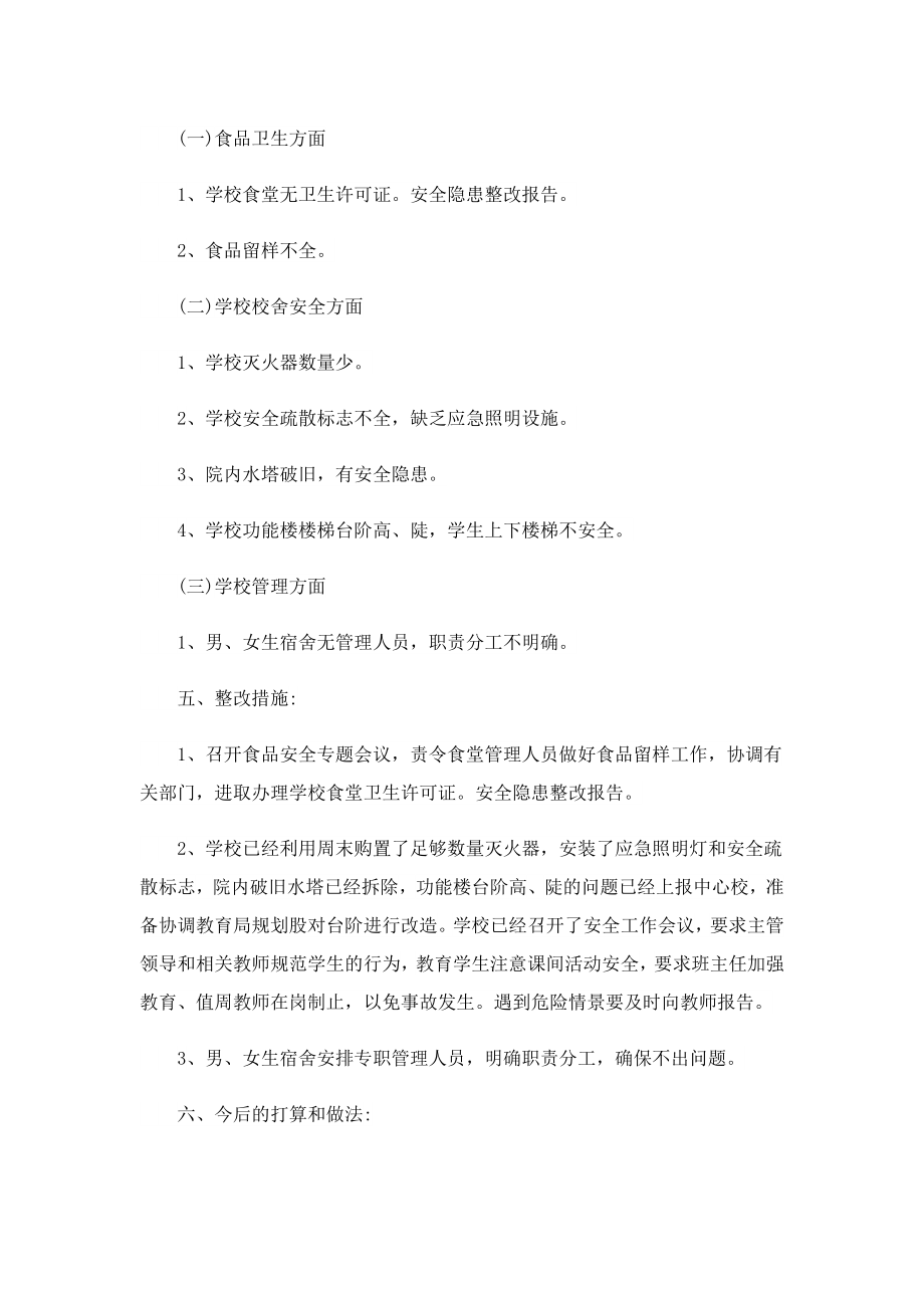 安全隐患整改工作报告（热门）.doc_第2页