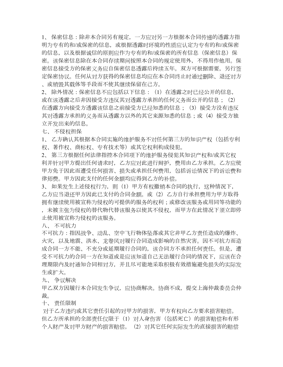 信息技术产品维护服务合同.doc_第3页