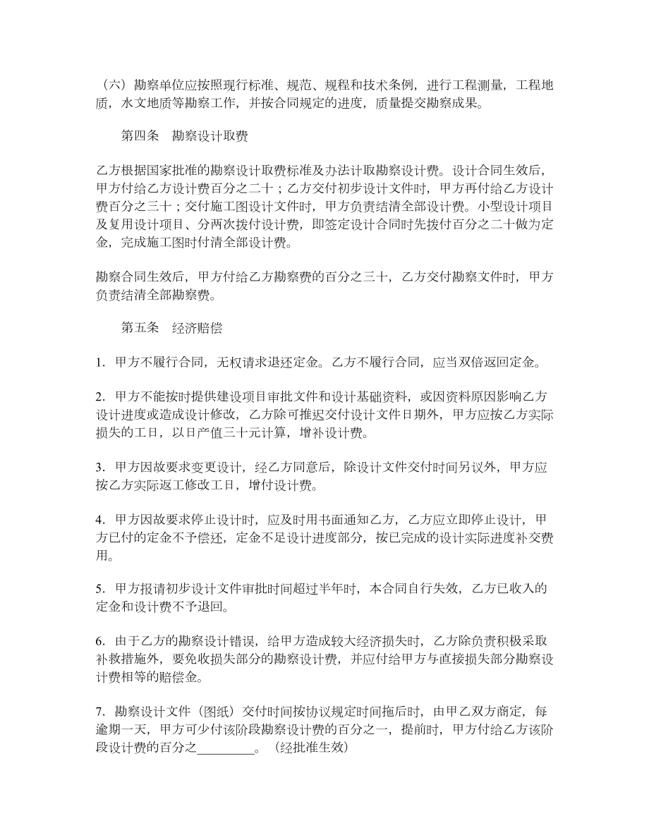 建设工程勘察设计委托合同（二）.doc_第3页