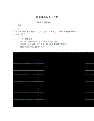 彩票缩水服务协议书.doc