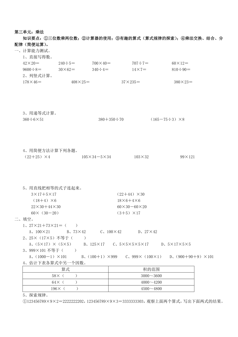 北师大版小学数学四年级上册综合复习题(分单元整理).doc_第3页