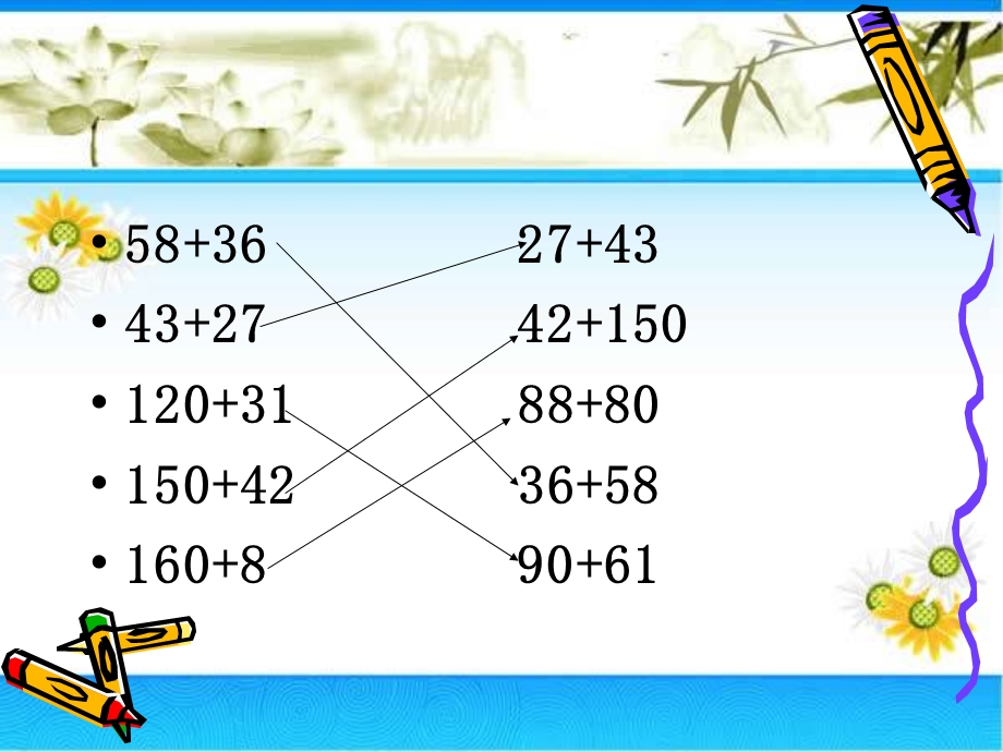 加法交换律_例1.ppt_第1页