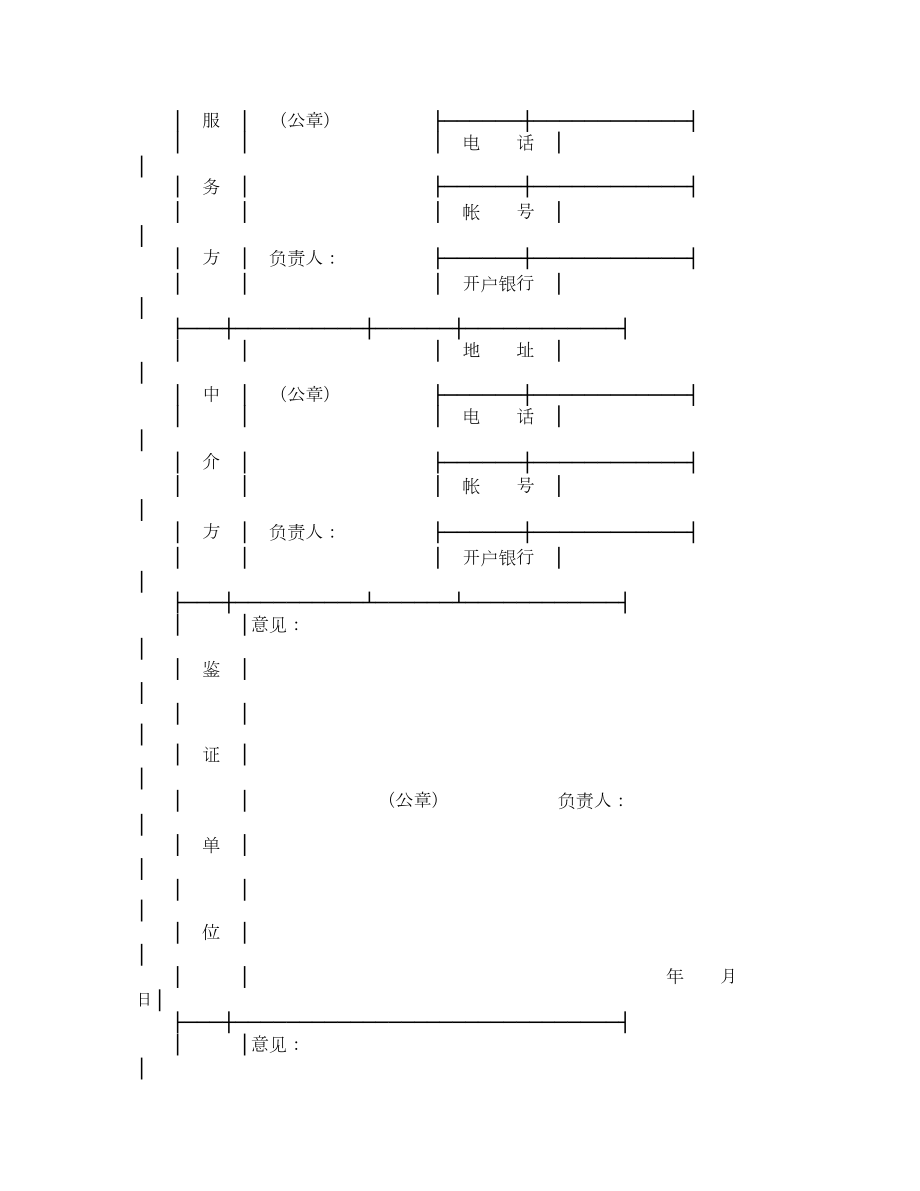 技术服务合同样式二.doc_第2页