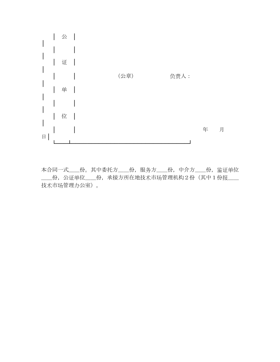 技术服务合同样式二.doc_第3页