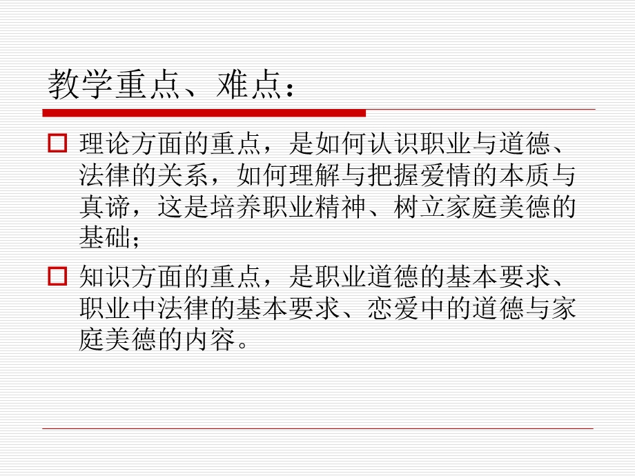 课件：培育职业精神树立家庭美德.ppt_第3页